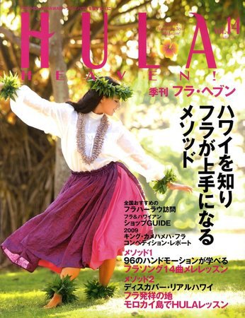 フラ・ヘブン！ Vol.14 (発売日2009年10月10日) 表紙
