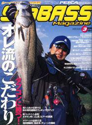 シーバスマガジン 2008年3月号 (発売日2008年01月26日) 表紙