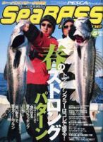 シーバスマガジン 2008年5月号 (発売日2008年03月26日) 表紙