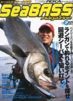 シーバスマガジン 2008年7月号 (発売日2008年05月26日) 表紙