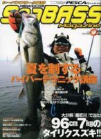 シーバスマガジン 2008年9月号 (発売日2008年07月26日) 表紙