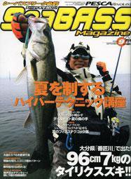 シーバスマガジン 2008年9月号 (発売日2008年07月26日) 表紙