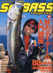 シーバスマガジン 2008年11月号 (発売日2008年09月26日) 表紙
