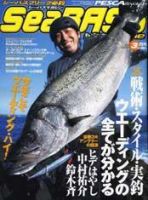 シーバスマガジン 2009年3月号 (発売日2009年01月26日) 表紙
