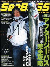 シーバスマガジン 2009年5月号 (発売日2009年03月26日) 表紙