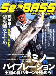 シーバスマガジン 2009年9月号 (発売日2009年07月26日) 表紙