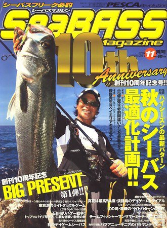 シーバスマガジン 2009年11月号 (発売日2009年09月26日) 表紙