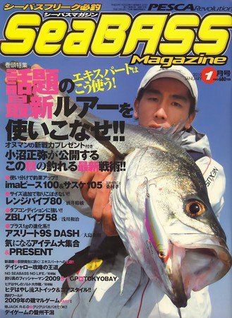 シーバスマガジン 2010年1月号 (発売日2009年11月26日) 表紙