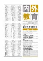 内外教育 9/29号 表紙