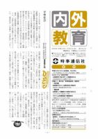 内外教育 10/2号 表紙