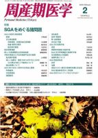 周産期医学 10年2月号 表紙