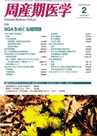 周産期医学 10年2月号 (発売日2010年02月10日) 表紙