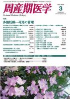 周産期医学 10年3月号 表紙