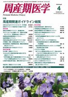 周産期医学 10年4月号 表紙