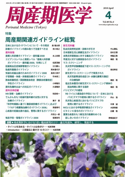 周産期医学 10年4月号 (発売日2010年04月10日) 表紙