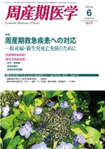 周産期医学 10年6月増大号 (発売日2010年06月10日) 表紙