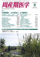周産期医学 10年9月号 表紙