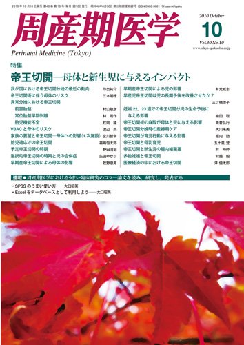 周産期医学 10年10月号 (発売日2010年10月10日) 表紙