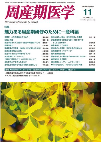 周産期医学 10年11月号 (発売日2010年11月10日) 表紙