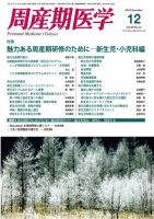 周産期医学 10年12月号 表紙