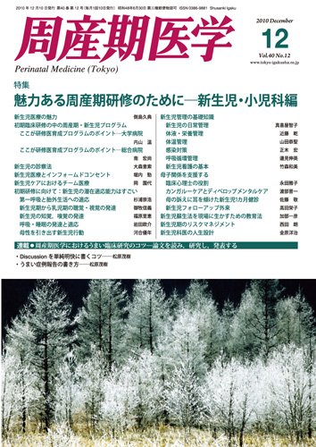 周産期医学 10年12月号 (発売日2010年12月10日) 表紙