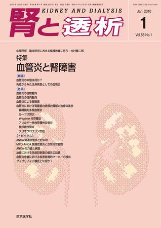腎と透析 10年1月号 (発売日2010年01月25日) 表紙