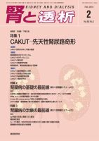 腎と透析 10年2月号 表紙