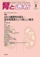 腎と透析 10年3月号 表紙