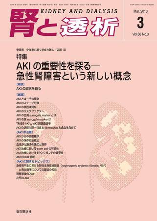 腎と透析 10年3月号 (発売日2010年03月25日) 表紙