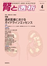 腎と透析 10年4月号 (発売日2010年04月25日) 表紙
