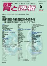 腎と透析 10年5月増大号 (発売日2010年05月25日) 表紙