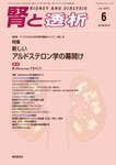 腎と透析 10年6月号 (発売日2010年06月25日) | 雑誌/定期購読の予約は