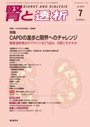 腎と透析 10年７月号 (発売日2010年07月25日) 表紙