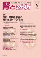 腎と透析 10年9月号 表紙