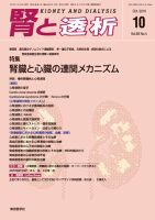 腎と透析 10年10月号 表紙