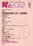 腎と透析 10年11月増大号 表紙
