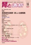 腎と透析 10年11月増大号 (発売日2010年11月25日) 表紙