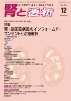 腎と透析 10年12月号 表紙