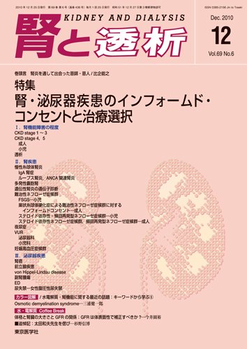腎と透析 10年12月号 (発売日2010年12月25日) 表紙