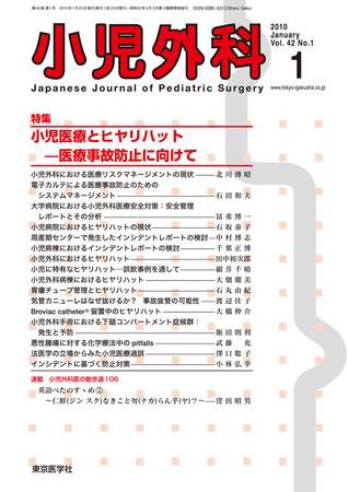 小児外科 10年1月号 (発売日2010年01月25日) 表紙