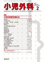 小児外科 10年2月号 表紙