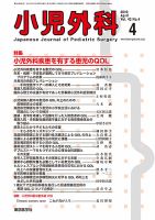 小児外科 10年4月号 表紙