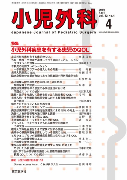 小児外科 10年4月号 (発売日2010年04月25日) 表紙
