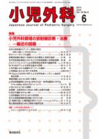 小児外科 10年6月号 表紙