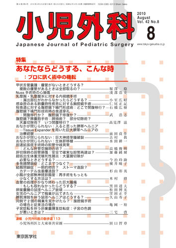 系統小児外科学 小児外科 - 診療案内 - 愛知医科大学 消化器外科