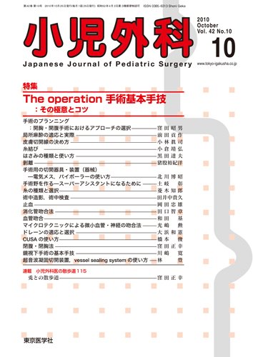 小児外科 10年10月号 (発売日2010年10月25日) 表紙