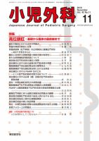 小児外科 10年11月号 表紙