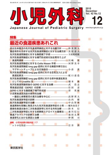 小児外科 10年12月号 (発売日2010年12月25日) 表紙