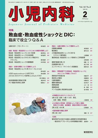小児内科 10年2月号 (発売日2010年02月01日) 表紙