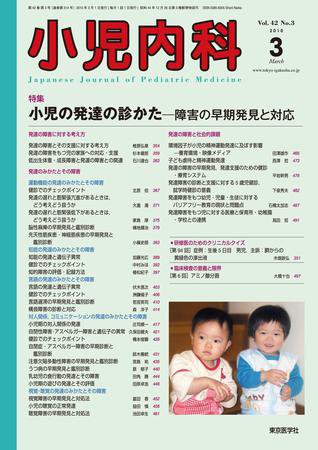 小児内科 10年3月号 (発売日2010年03月01日) 表紙